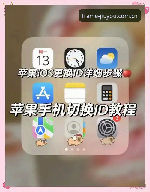 九游APP苹果id区域怎么改？资深玩家教你切换中国区登录九游娱乐平台